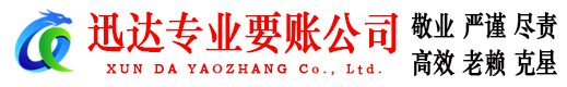 锡山收账公司